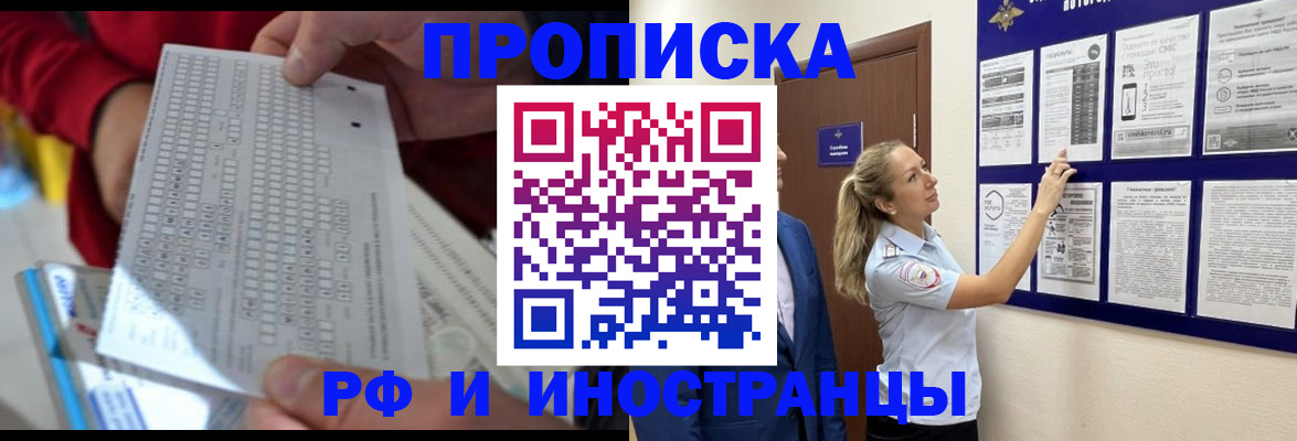 прописка 2025 в Брянской области