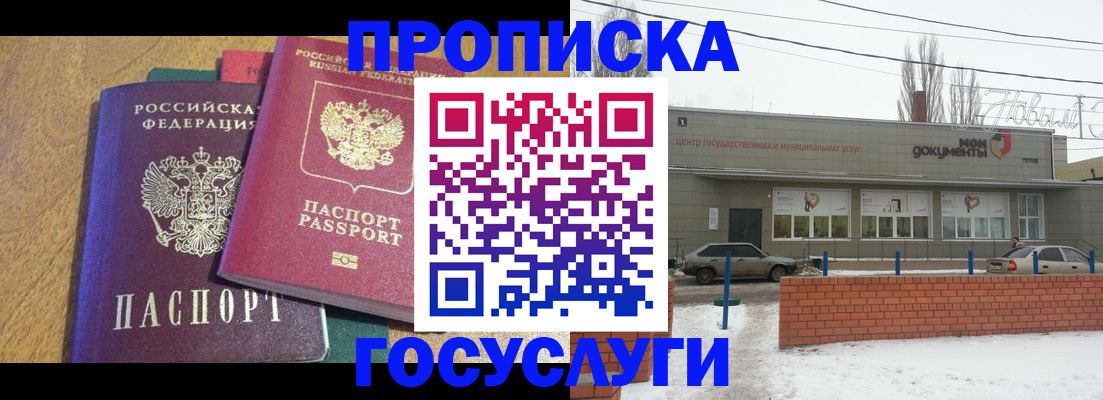 прописка гарантия в Брянской области